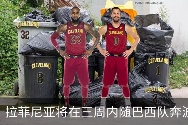 拉菲尼亚将在三周内随巴西队奔波3.5万公里参加友谊赛